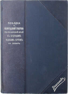Подборка из двух изданий Бориса Бессонова о Вологодской губернии: